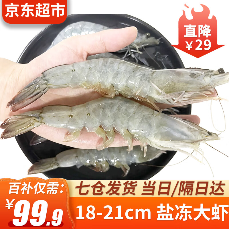 往牧 盐田大虾 18-21cm 96元（需用券）