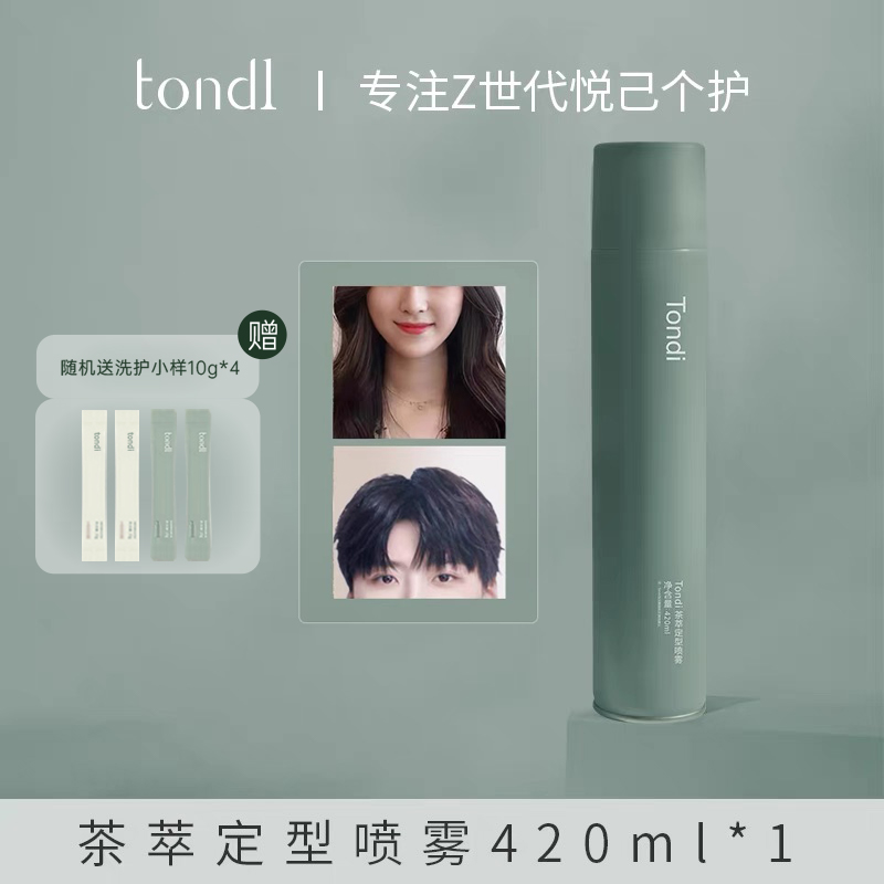 Tondio 同调 Tondi发胶定型喷雾420ML女刘海自然蓬松强力持久清香男士头发定型