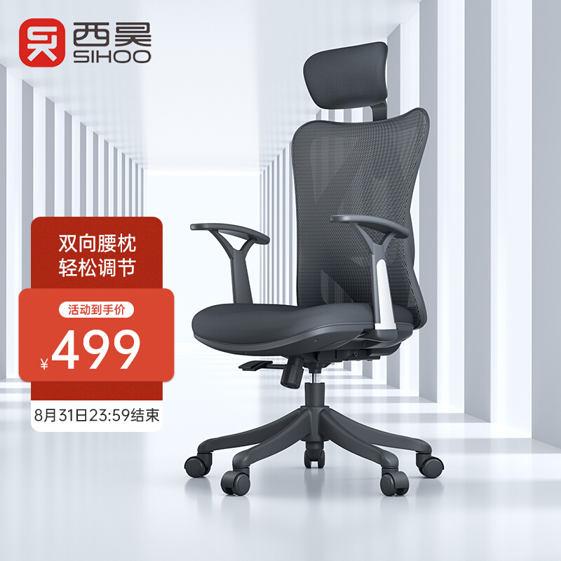 88VIP：SIHOO 西昊 M16-201人体工学椅 黑色 306.55元（需用券）
