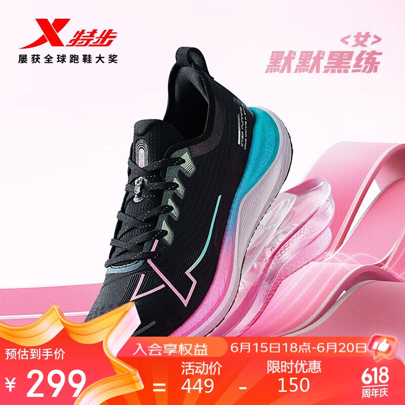 XTEP 特步 两千公里跑鞋女专业竞速运动鞋田径中学生体考体测 259元（需用券