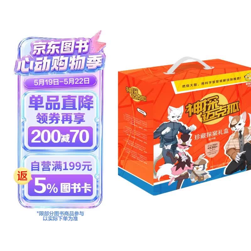 珍藏探案礼盒》（全24册） 189.6元（需用券）