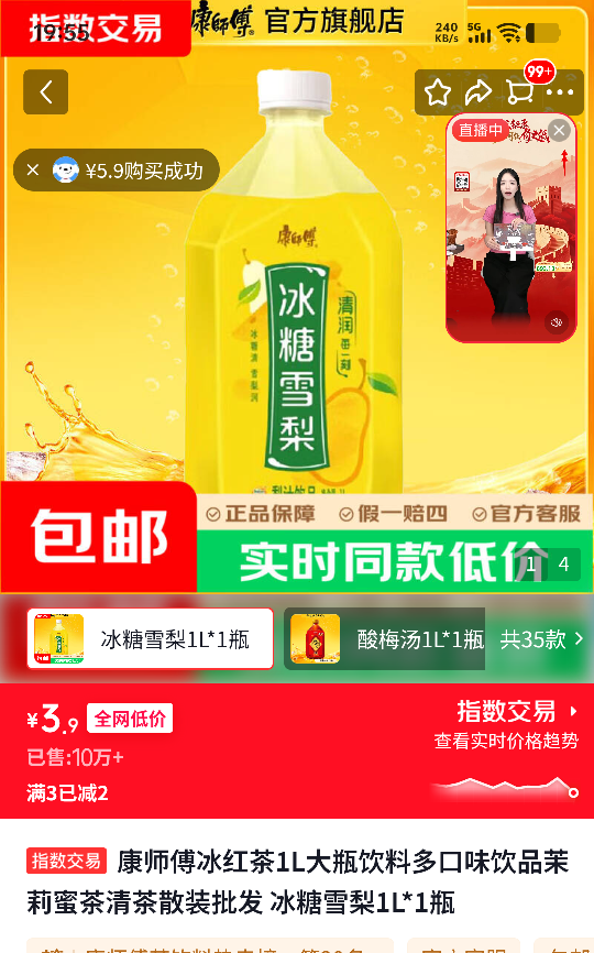 康师傅 冰糖雪梨 1L 大瓶 3.9元 - 线报酷