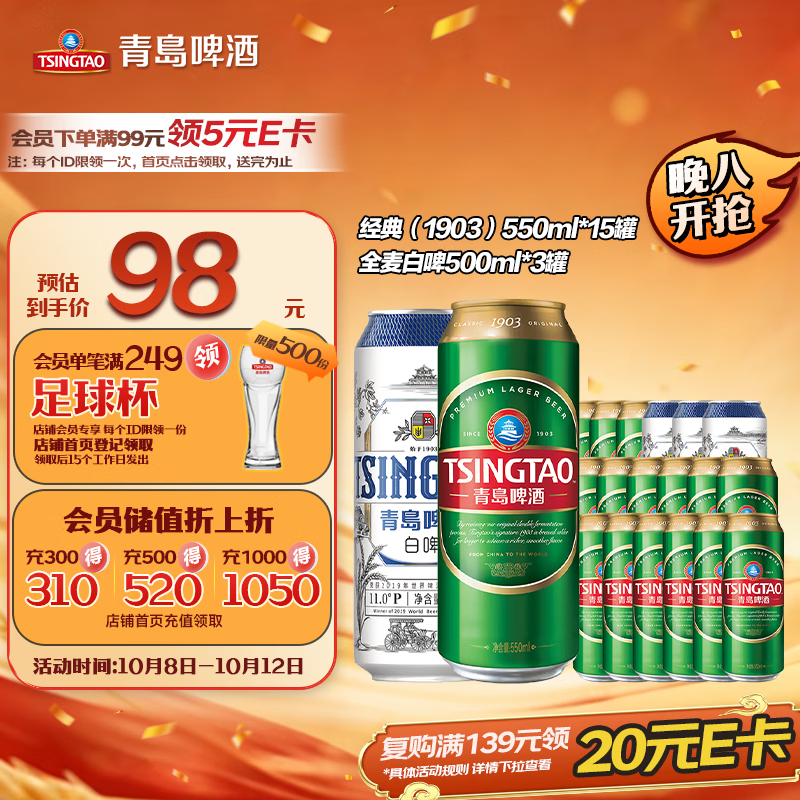 青岛啤酒 啤酒组合装 501mL-999mL 66.88元 - 线报酷