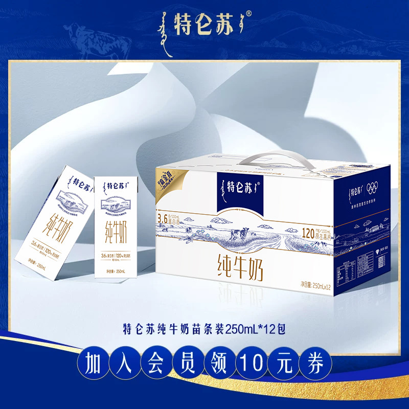 88VIP：特仑苏 纯牛奶苗条装 250mL×12盒 43.51元