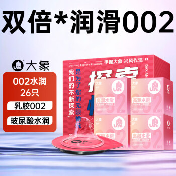大象 002乳胶系列 小粉钻 透明质酸安全套 26只 ￥39.95