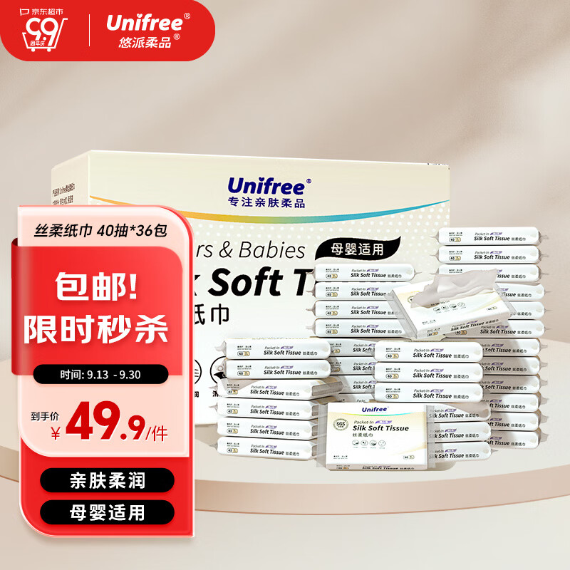 UNIFREE 婴儿柔纸巾宝宝专用云柔巾抽纸40抽36包整箱 ￥47.3