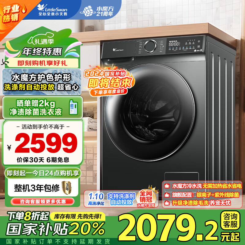 小天鹅 水魔方系列 TG100V618PLUS 滚筒洗衣机 10kg 金属钛 ￥1734