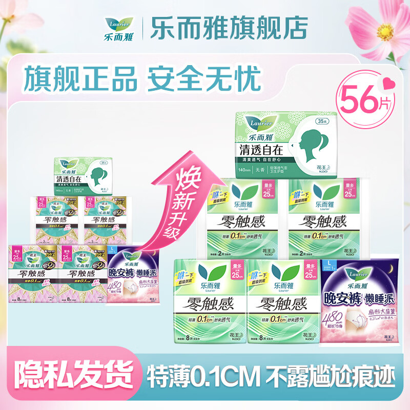 乐而雅 花王 超薄零触感卫生巾 日夜组合装 56片 19.9元 - 线报酷