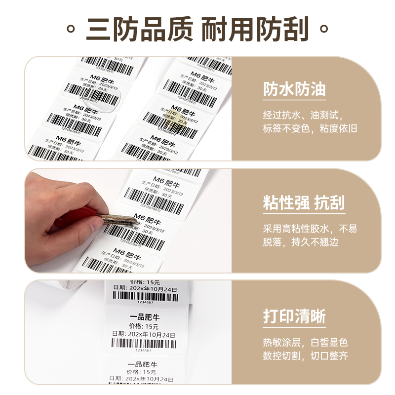HPRT 汉印 三防热敏标签打印纸40/50/60/70/75条码不干胶打印机贴纸防水超市奶