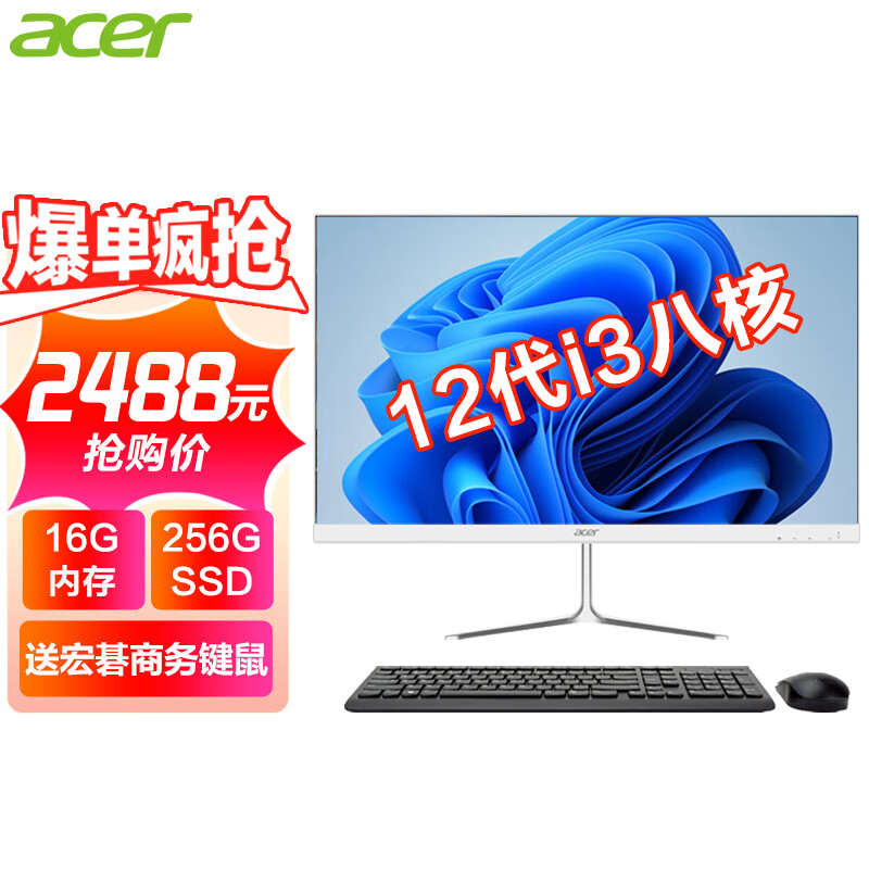 acer 宏碁 高清一体机台式电脑整机高配办公家用游戏 12代i3八核 16G 1TBSSD 2488