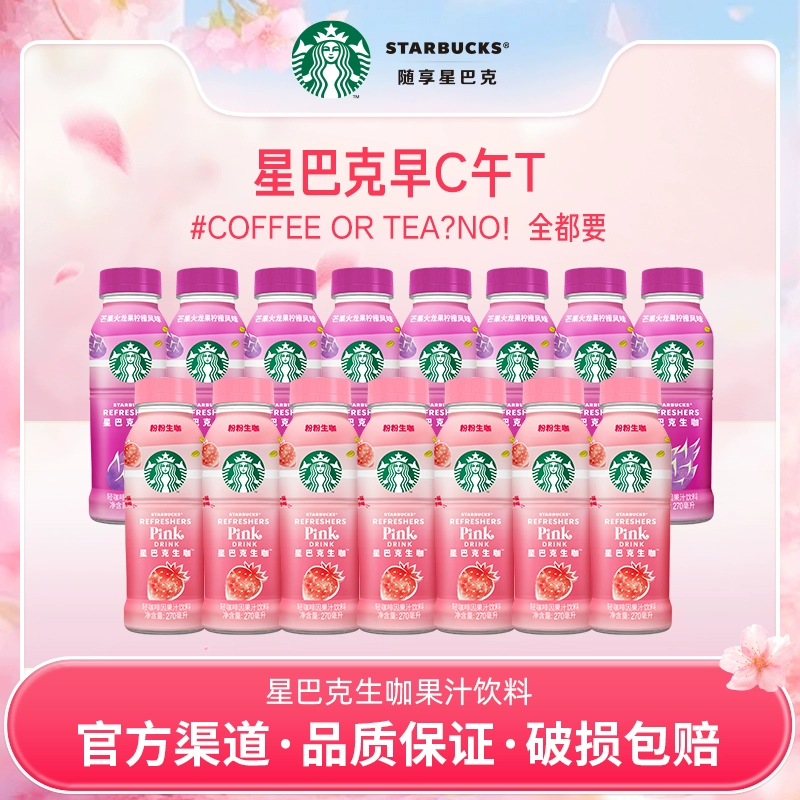 Starbucks 星巴克 生咖原萃轻咖啡因果汁 270ml*15瓶 ￥59.9