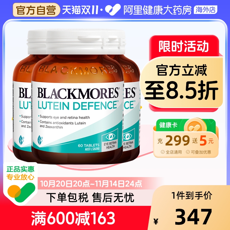 BLACKMORES 澳佳宝 叶黄素护眼片 60粒*3 309元（需用券）