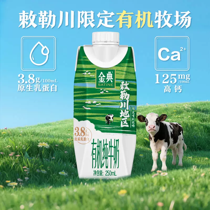 全程有机可追溯!金典 敕勒川限定牧场 梦幻盖有机纯牛奶 250ml*10瓶 ¥27.15