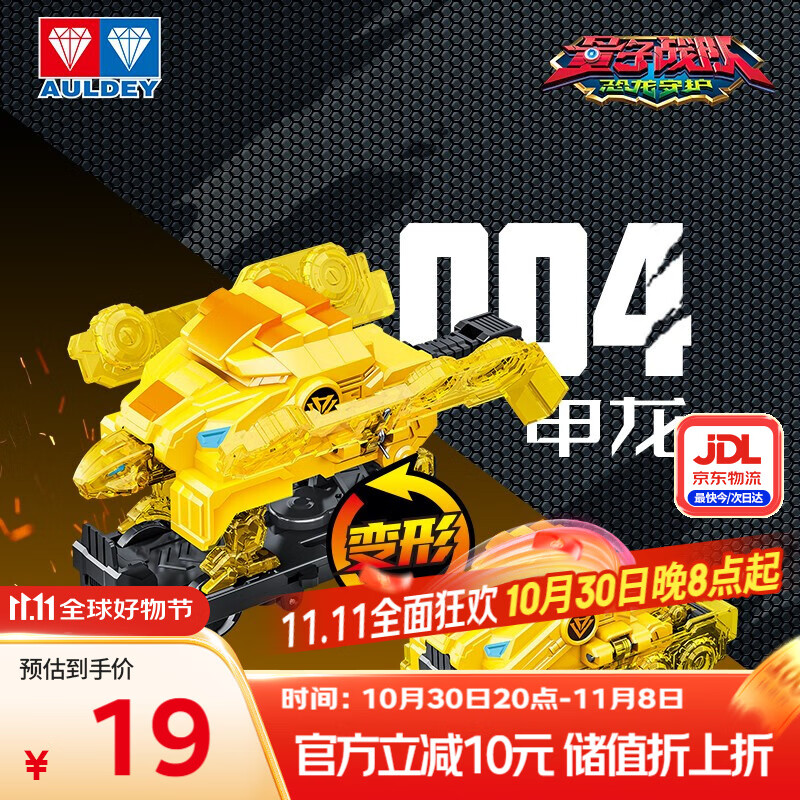 AULDEY 奥迪双钻 量子战队 爆裂飞车 甲龙战车 双形态空翻变形玩具 9.67元