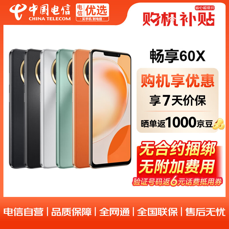 HUAWEI 华为 畅享60X 4G手机 256GB 皓月银 ￥1165