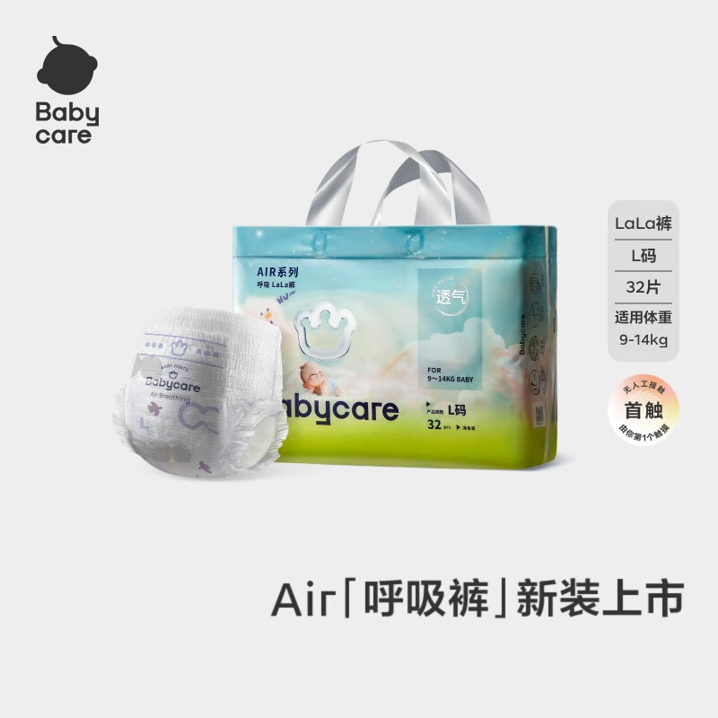 babycare Air呼吸系列 拉拉裤 50元