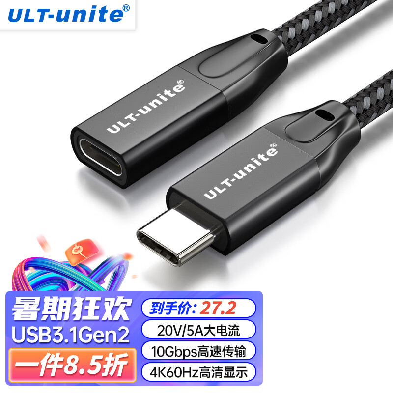 ULT-unite 优籁特 Type-c延长线4K高清投屏USB-C3.1公对母PD100W充电手机笔记本电脑