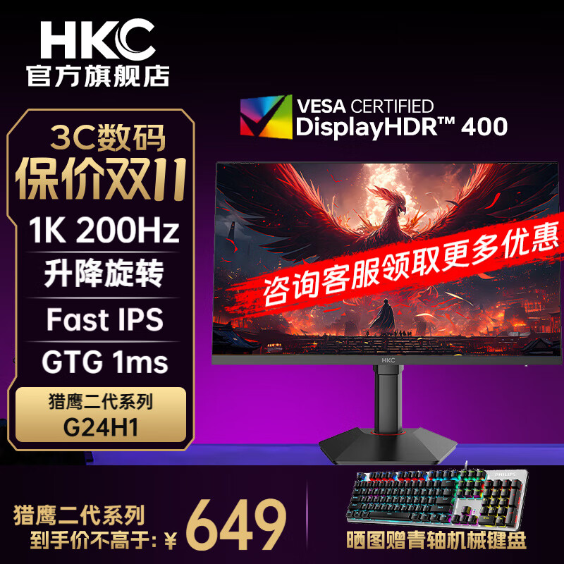 HKC 惠科 23.8英寸原生200Hz高刷 FastIPS广色域 HDR400旋转升降1ms响应G24H1 1K/200Hz/HD