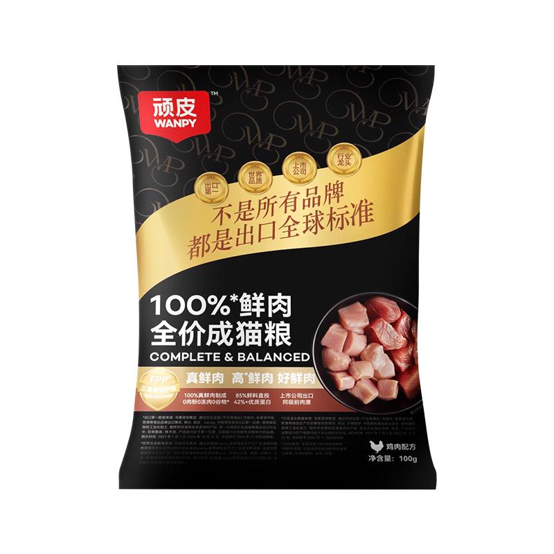 顽皮 小金盾100%鲜肉全价成猫粮冻干鸡肉配方 100g 1.5元（需用券）