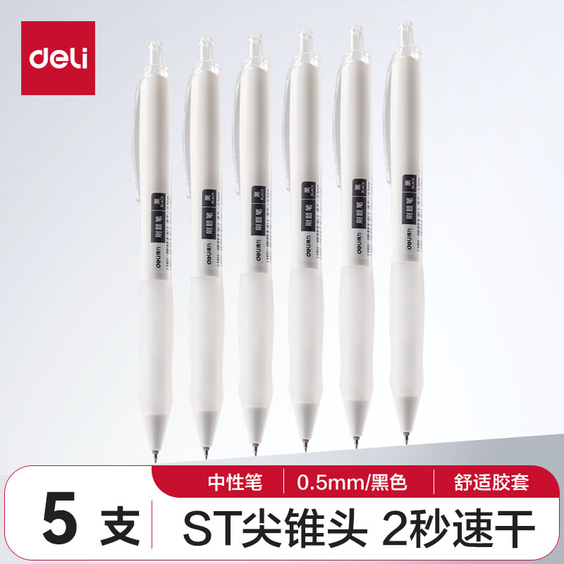 deli 得力 S60-ST 按动中性笔 黑色 0.5mm 5支装 10.08元