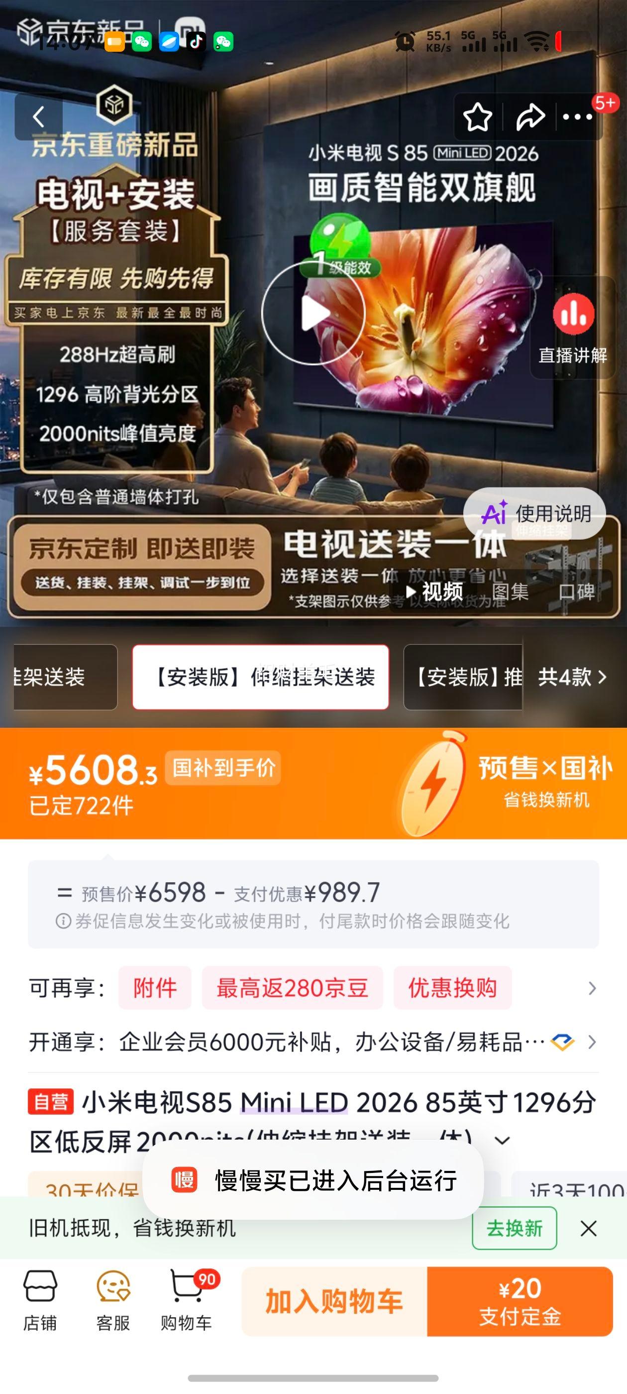 小米电视 S85Mini LED 85英寸 1296分区低反屏 2000nits L85MC-S 5608.3元 - 线报酷