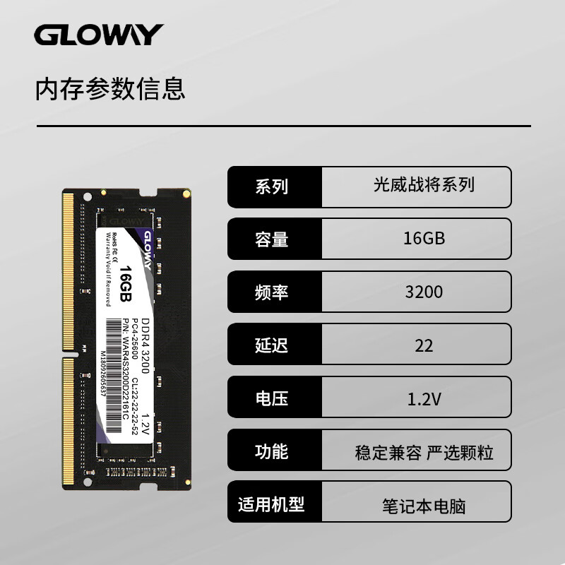 GLOWAY 光威 笔记本内存条 16G 单条 143.1元（需用券）