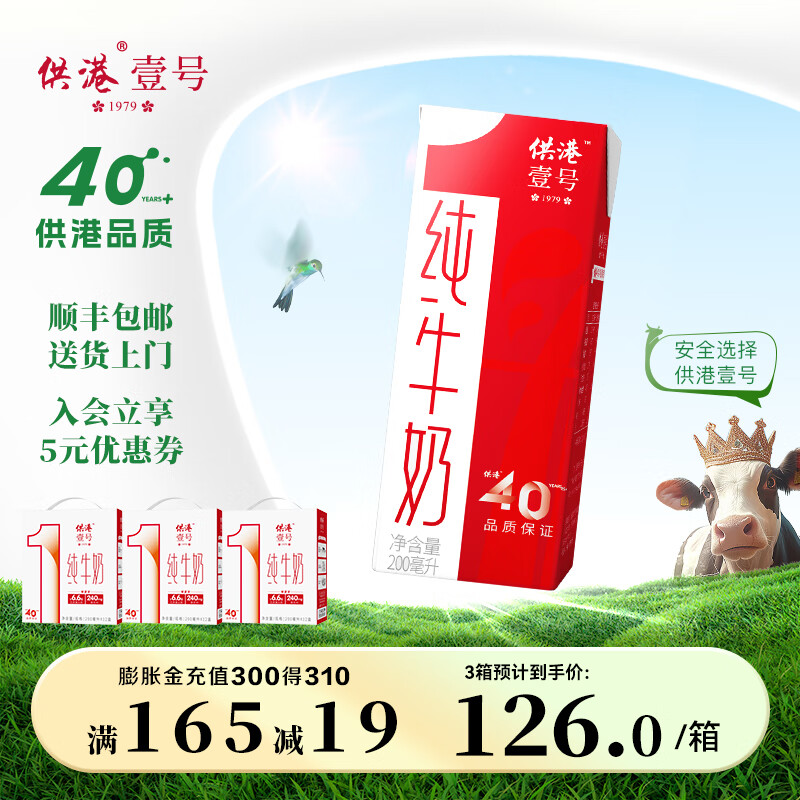 供港壹号 非高蛋白基础牛奶 3箱 65元（需用券）