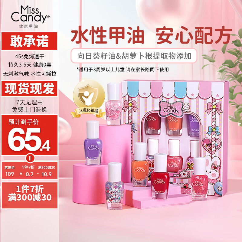 Miss Candy 甲油水性可撕免烤女孩玩具套装7ml 55.4元（需买3件，共166.2元）