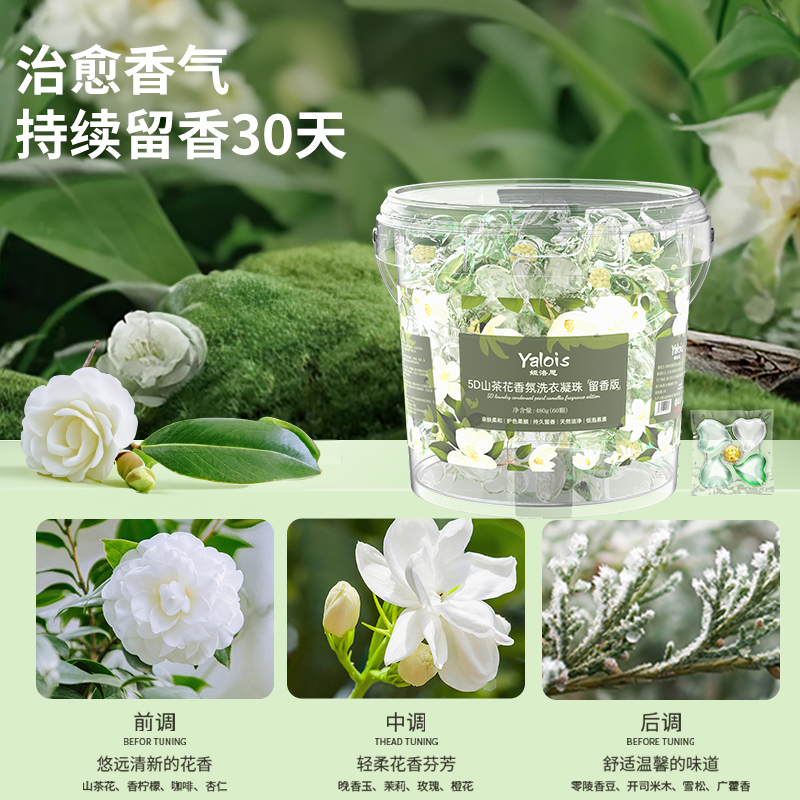 88VIP：娅洛思 Yaloth 娅洛思 洗衣凝珠 8g*40颗 除菌持久留香 18.9元