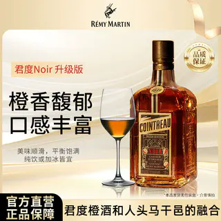人头马 君度 Noir 升级版 橙味力娇酒 700ml 72.41元 - 线报酷 人头马 君度 Noir 升级版 橙味力娇酒 700ml 72.41元 - 线报酷