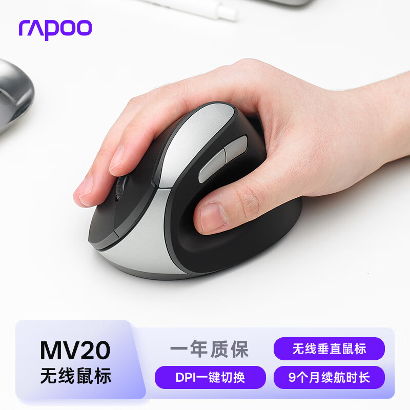 雷柏 MV20轻音版 无线鼠标 垂直鼠标 办公鼠标 轻音鼠标 人体工学 笔记本鼠标 69元 - 清风线报