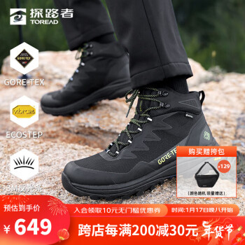 TOREAD 探路者 gore-tex 防滑耐磨登山鞋 + 挎包 ￥639