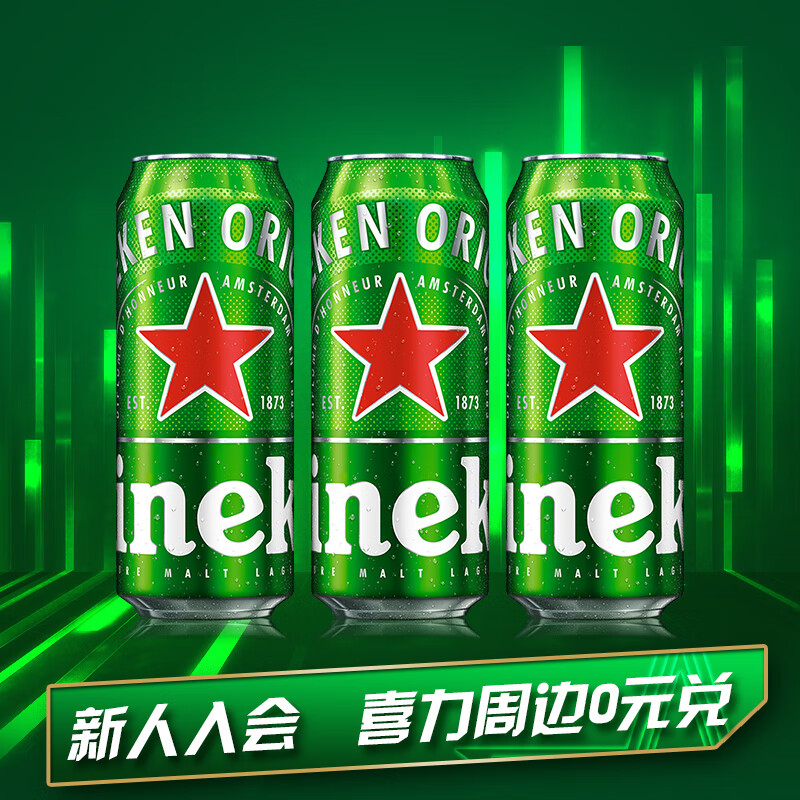 Heineken 喜力 经典啤酒 500ml*3听 24.9元