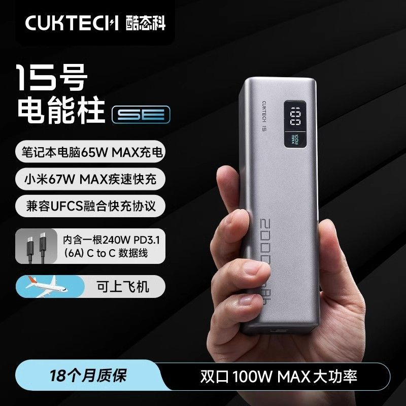 酷態科 PB200 15號電能柱SE 移動電源 銀色 20000mAh Type-C 100W 148元
