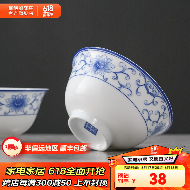 景德镇 官方家用中式青花陶瓷碗盘套装吃饭碗碟子菜盘勺子自由组合 一品