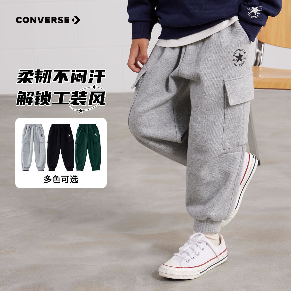 CONVERSE 匡威 儿童宽松运动长裤 岩岭灰 150/63 109元包邮（双重优惠）