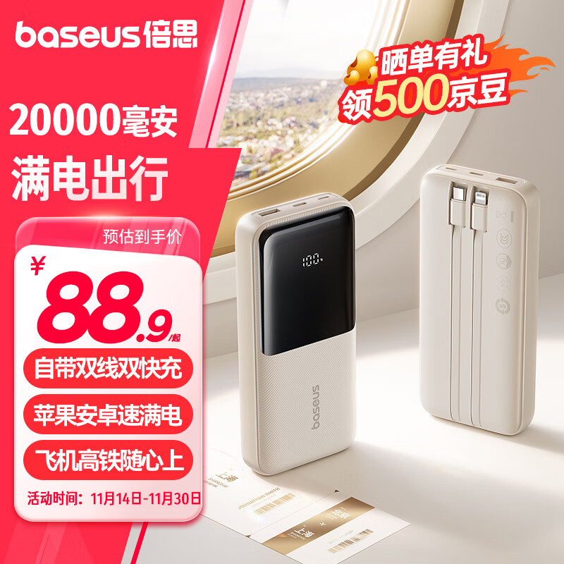 BASEUS 倍思 充电宝20000毫安自带线大容量22.5W快充极速数显 ￥83.46