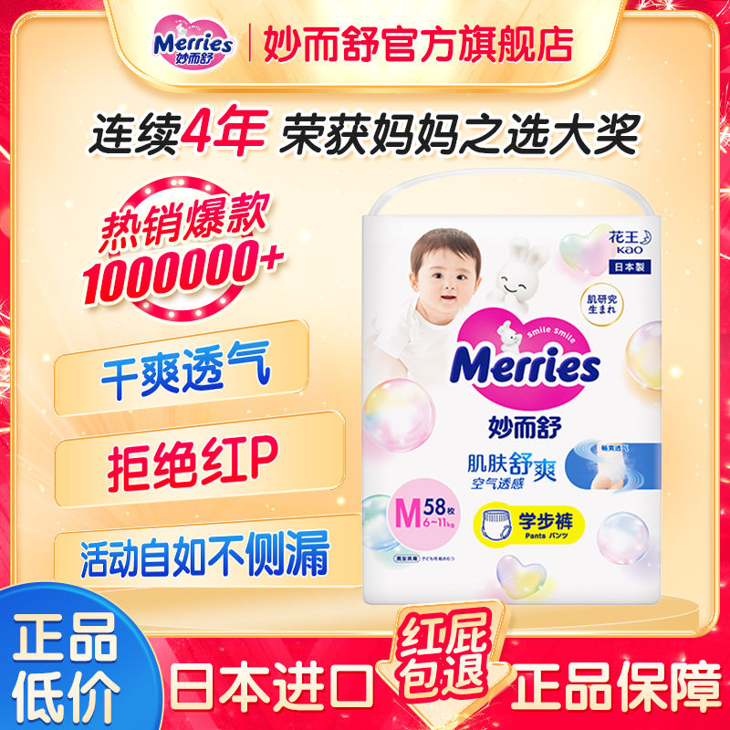 Merries 妙而舒 纸尿裤 273元