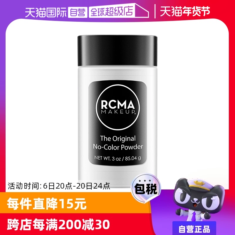 【自营】RCMA黑胡椒散粉85g持久定妆蜜粉哑光不脱妆粉饼胡椒粉 ￥109