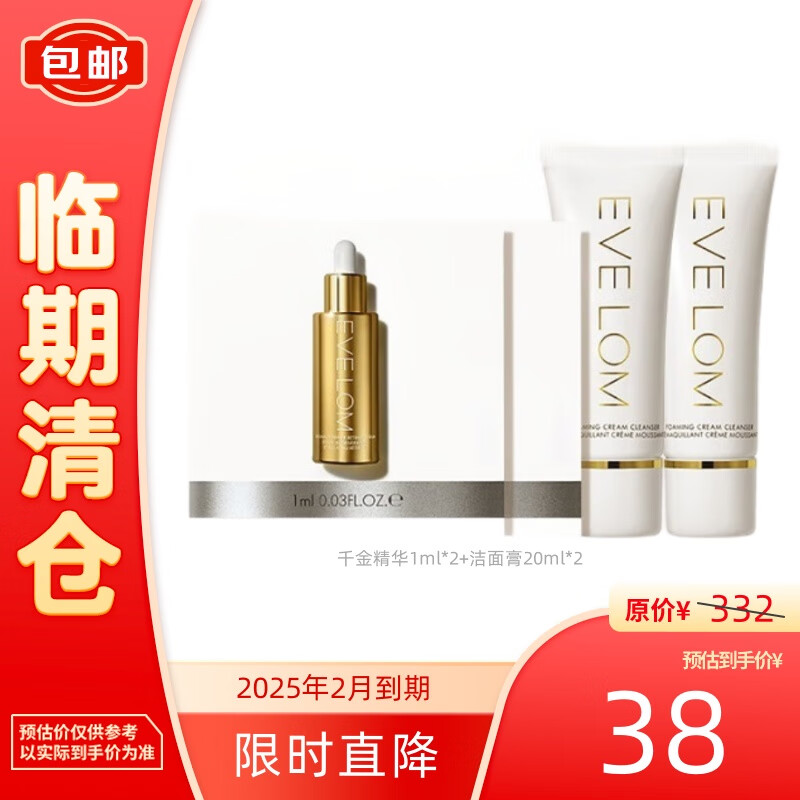 EVE LOM 伊芙兰 洁面膏 20ml*2+视黄醇精华1ml*2 ￥18.81