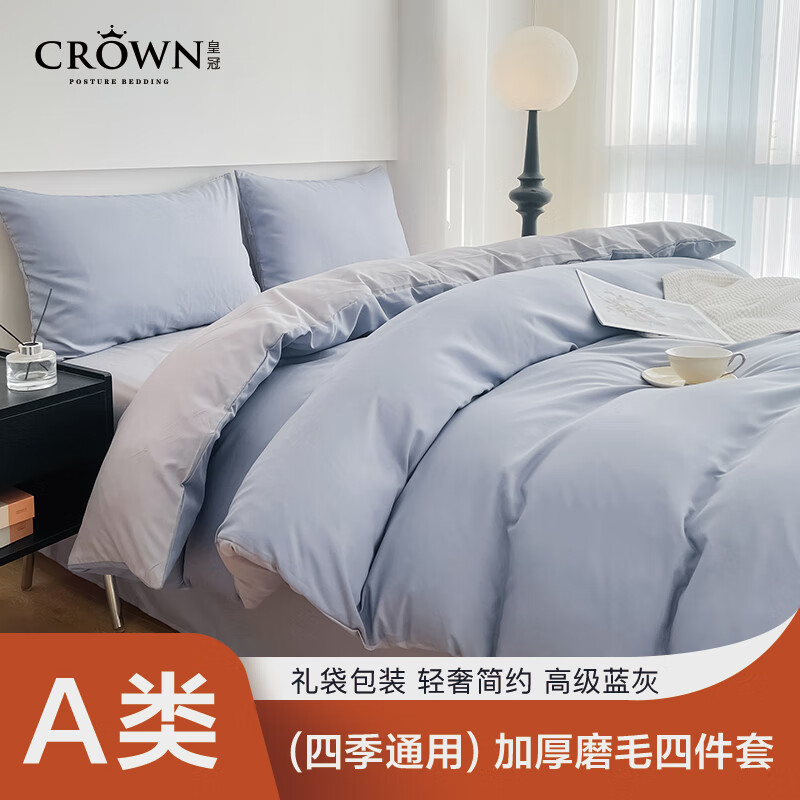 DATE CROWN 皇冠 A类床上四件套磨毛夏季空调双人床品床单枕套被罩被套200x230cm