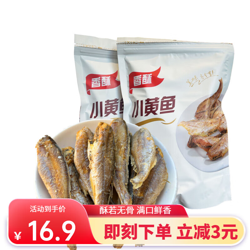双威 香酥小黄鱼150g/袋 山东日照特产 16.9元