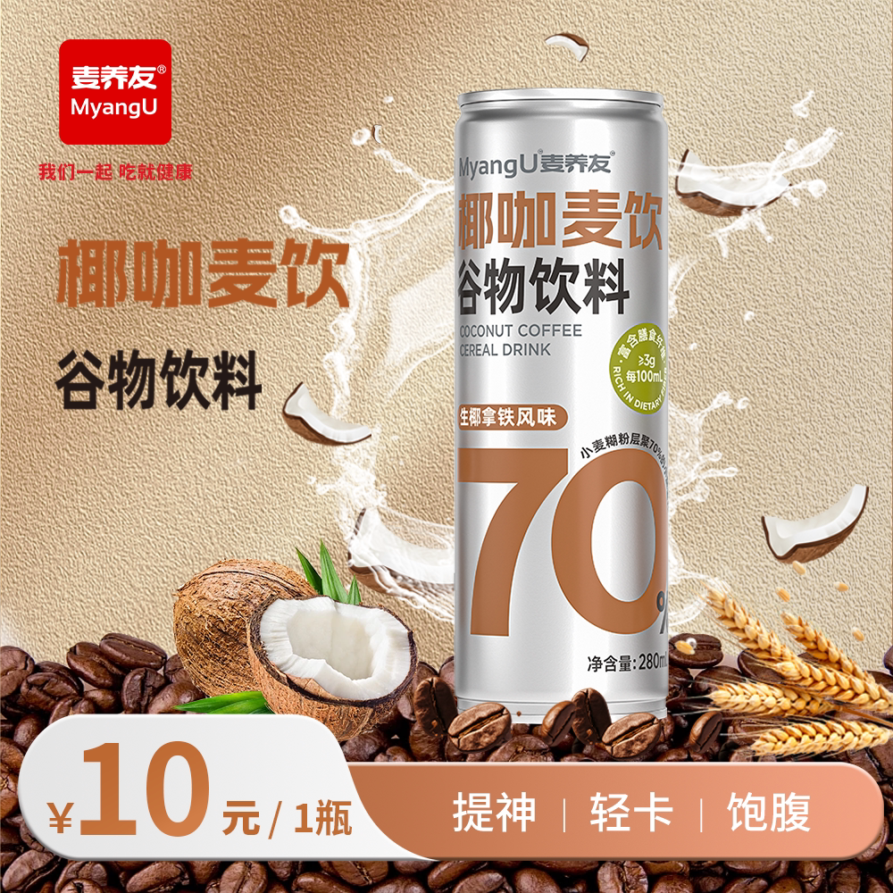 移动端：麦养友 椰咖麦饮小麦糊粉层代餐饮料学生早餐谷物食品饮品整箱 10