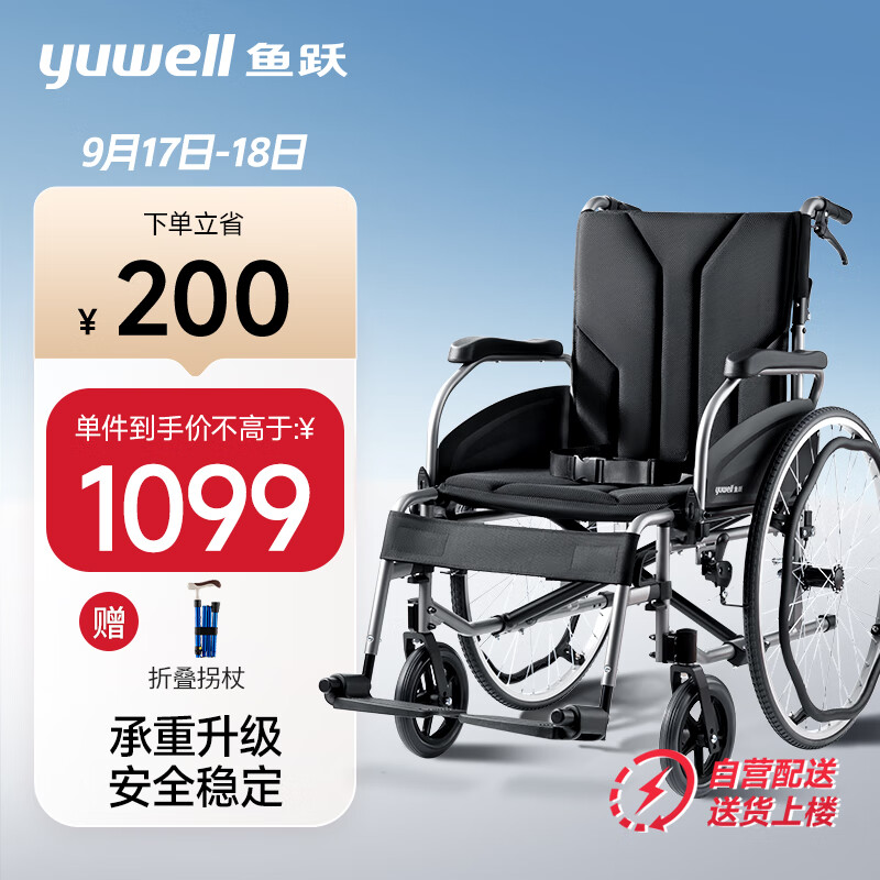 yuwell 鱼跃 轮椅车H065C老人医用折叠手动轮椅铝合金加强承重加座宽 1099元