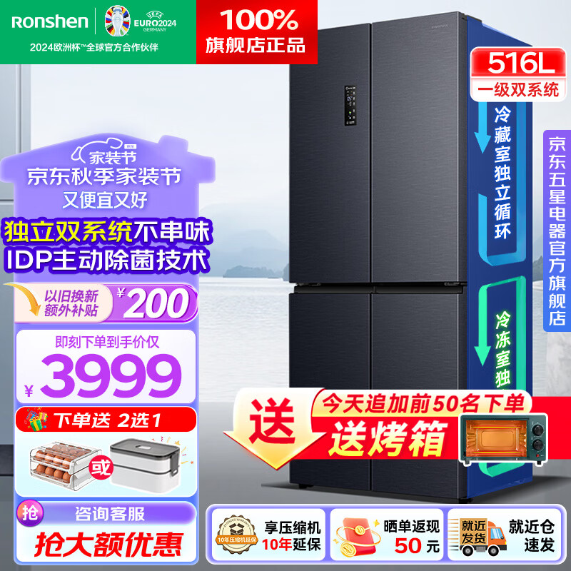 Ronshen 容声 BCD-516WD1FPA 十字对开门冰箱 516升 3439元（需用券）