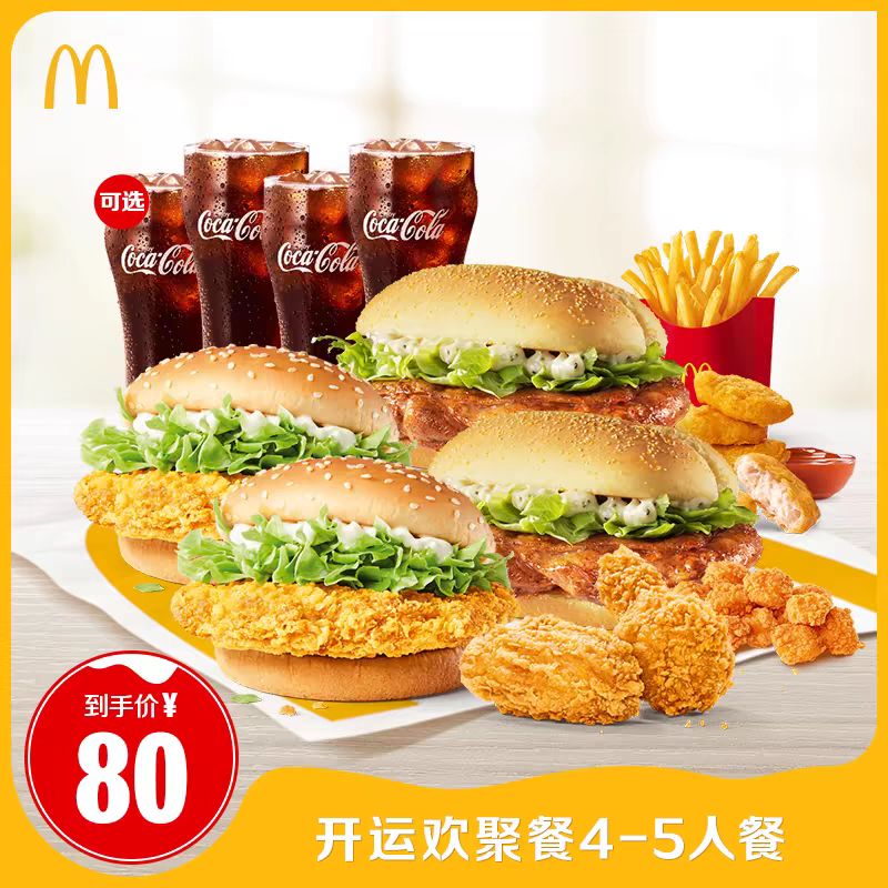 McDonald's 麦当劳 618 开运欢聚餐4-5人餐 1次券 电子兑换券 80元