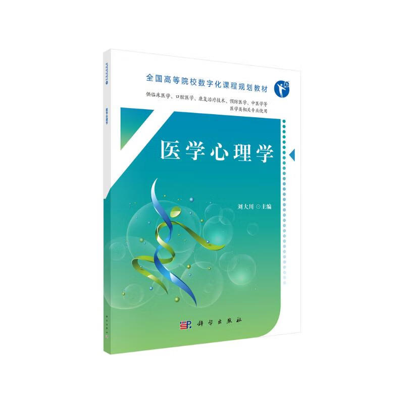 医学心理学 19.3元