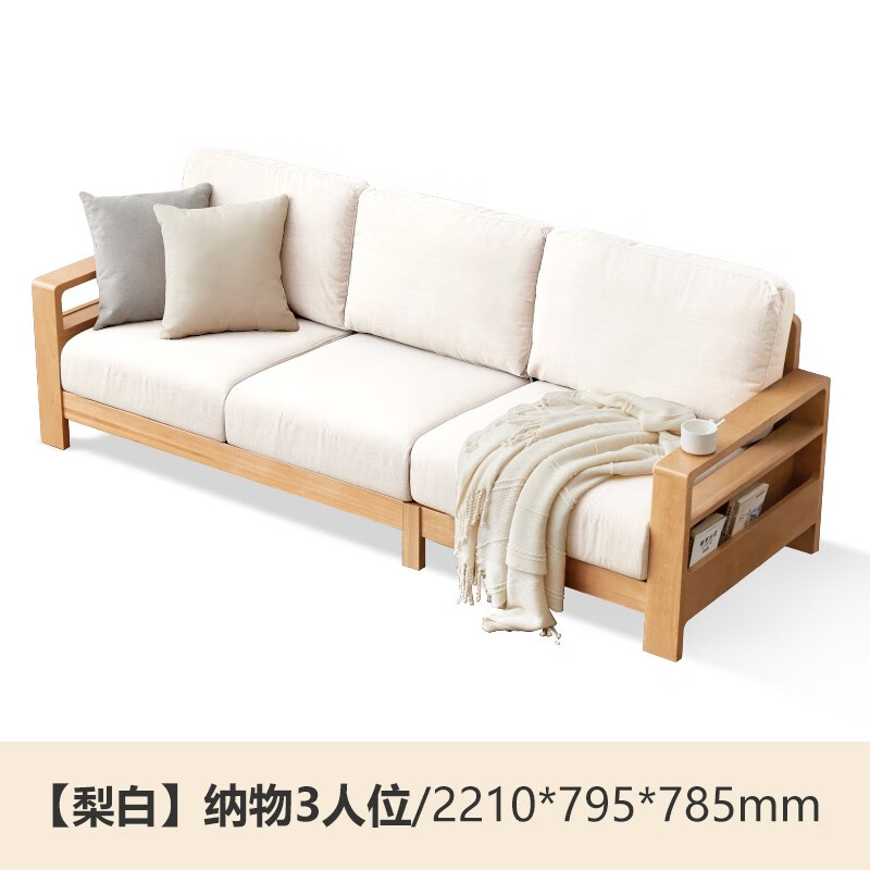 源氏木语 Y56H06全实木沙发 三人位 米白 2198.65元 - 清风线报