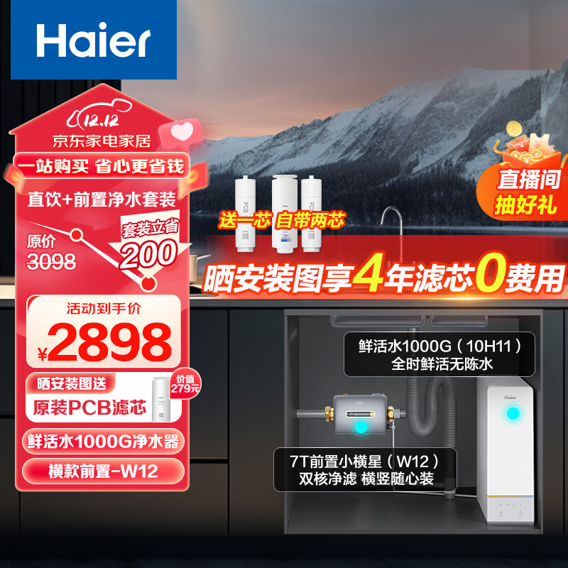 Haier 海尔 1000G大通量双出水厨下式RO反渗透净水器+前置过滤器HRO10H11+横置W12 