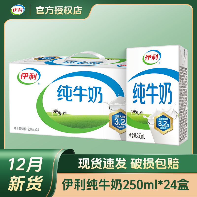 yili 伊利 纯牛奶 250ml*24盒 ￥26.8